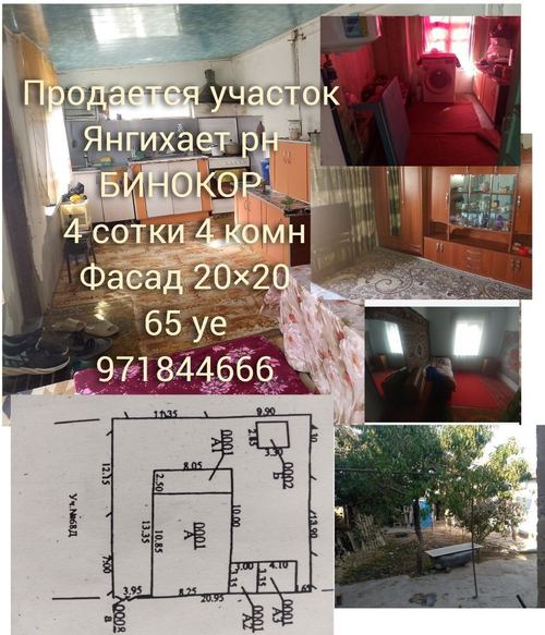 Продаётся участок